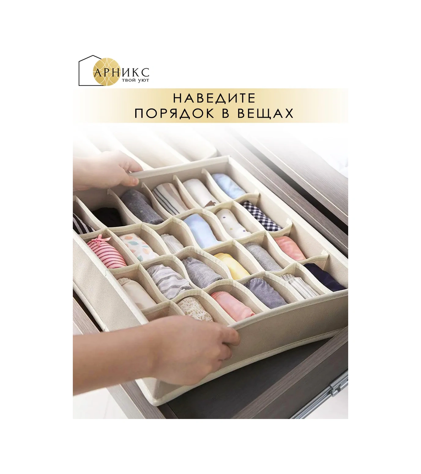 Arniks Çamaşır Ve Eşya Saklama Organizatörü 176914686 Bej