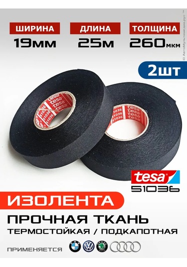 Tesa Tesa 51036 İzole Bant 2 Adet 25 Metre Pet Kumaş, Kumaş Kaplı 175501192