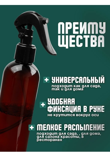 Plastic Product Evrensel Püskürtücü, 250ml 481187309