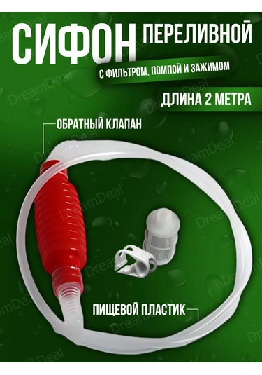 Dreamdeal Şarap, Su Ve Braga İçin Filtreli Ve Pompalı Taşma Sifonu 224656306 Kırmızı