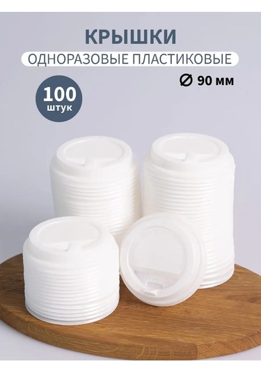 Kinomarket Bardak Kapakları 350 Ml, 100 Adet 12808515 Diğer