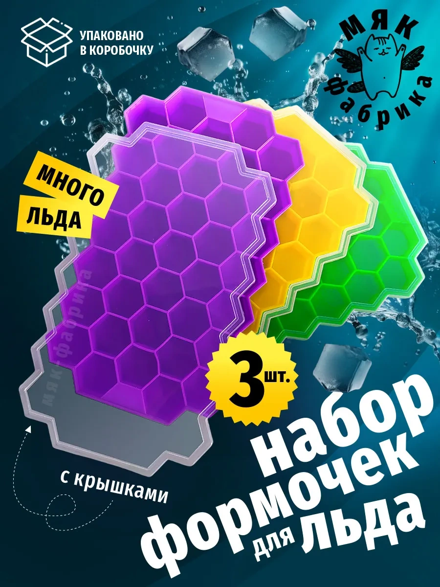 Mak Fabrika Petek Buz Kalıbı Seti - 3 Adet. 393938341 Violet