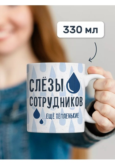 Copyroomgifts 330 Ml Komik Kupa 204633198 Beyaz