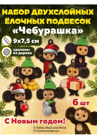 Mıland Ahşap Noel Ağacı Sarkıt Seti Yeni Yıl Cheburashka 277593332 Sevilen Kişi