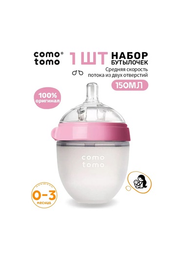 Comotomo 0+ Emzirme İçin Silic Silikalı Emzikli Bebek Biberonu 297677616