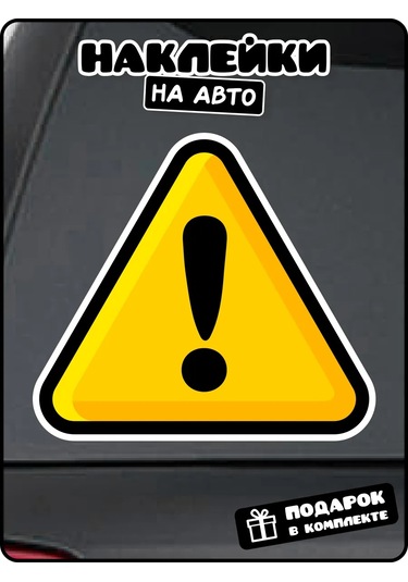 Stadi Dikkat Uyarısı Otomobil Çıkartması 234891805