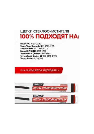 Skyway Çerçevesiz Araç Silecekleri 450 450 Mm 188285237