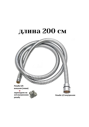 Matura Duş Hortumu 3/8 İnç'ten 1/2 İnçe, 200 Cm Uzunluğunda 450943094 Krom