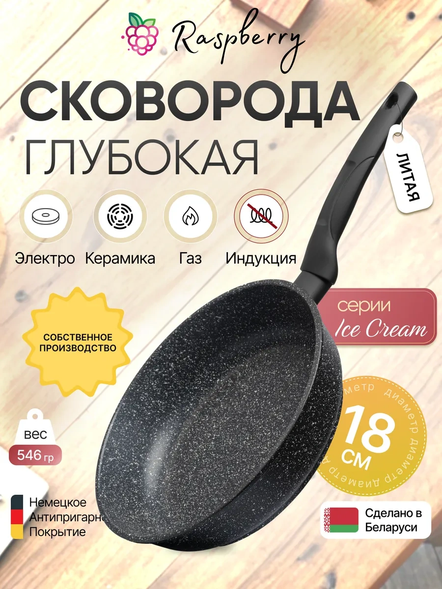 Raspberry 18 Cm Yapışmaz Derin Tava 319137765 Siyah