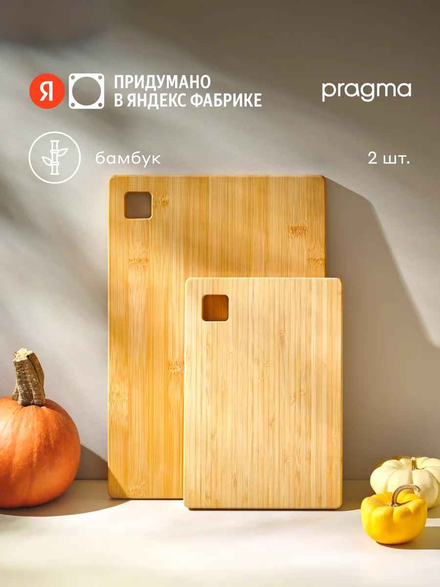 Pragma Kesme Tahtaları, Bambu, 2 Adet, Cb-bm-pr-2pcshl 287815931 Kahverengi