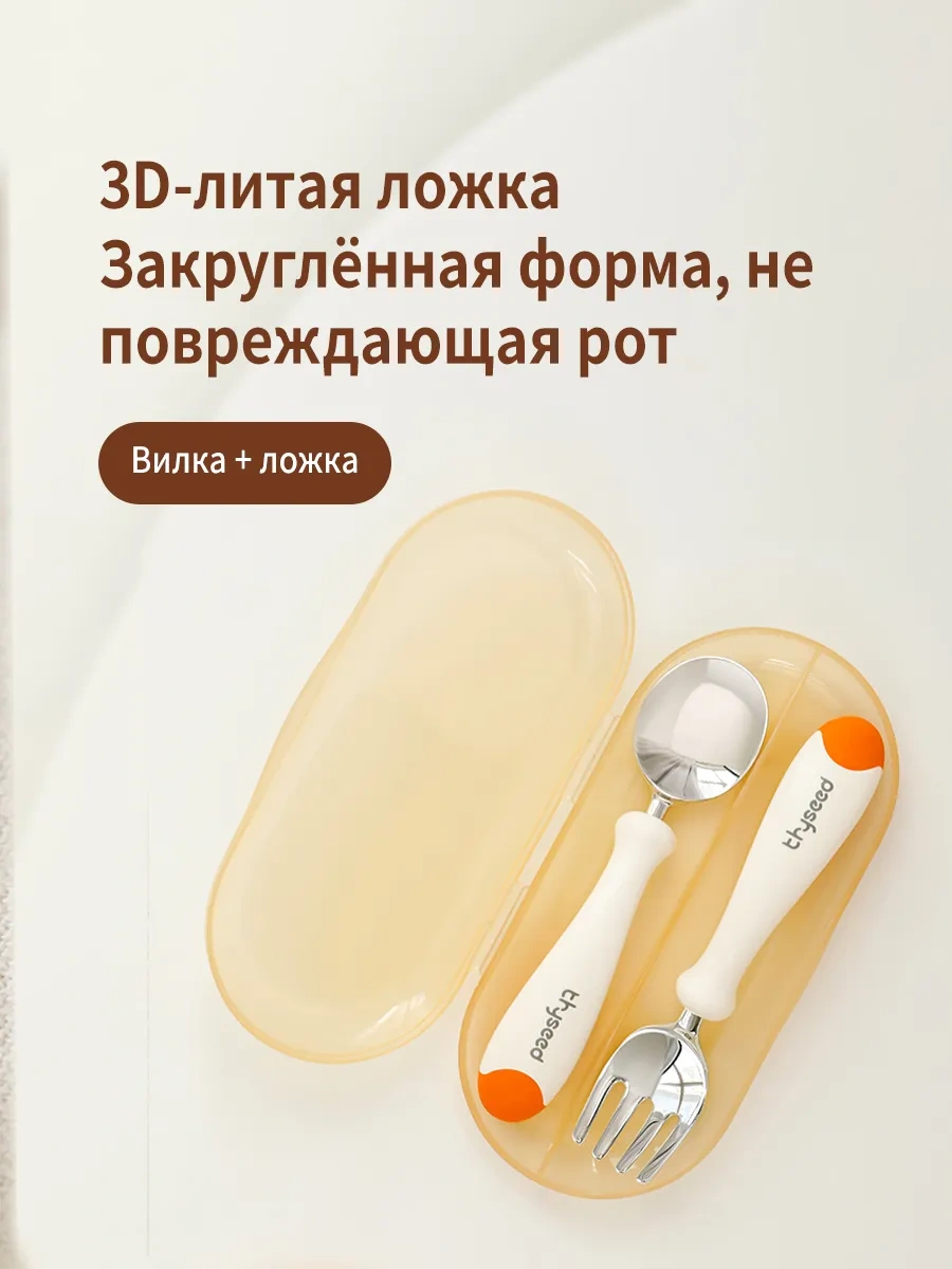 Thyseed Çocuk Yemek Takımı, Çatallar Ve Kaşıkl 189090141 Bej