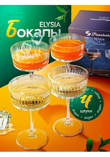 Pasabahce Türk Bardak Takımı, Servis Bardakları 260 Ml, 4 Adet 262089879