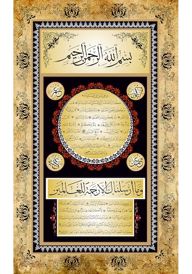 Armada Çini 40x60 Hilyeyi Şerif Dijital Seramik Baskı Hat Sanatı