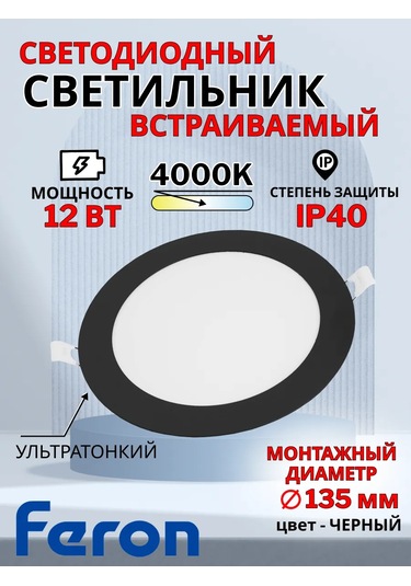 Feron Al500 Gömme Tavan Led Avizesi 317294766 Siyah