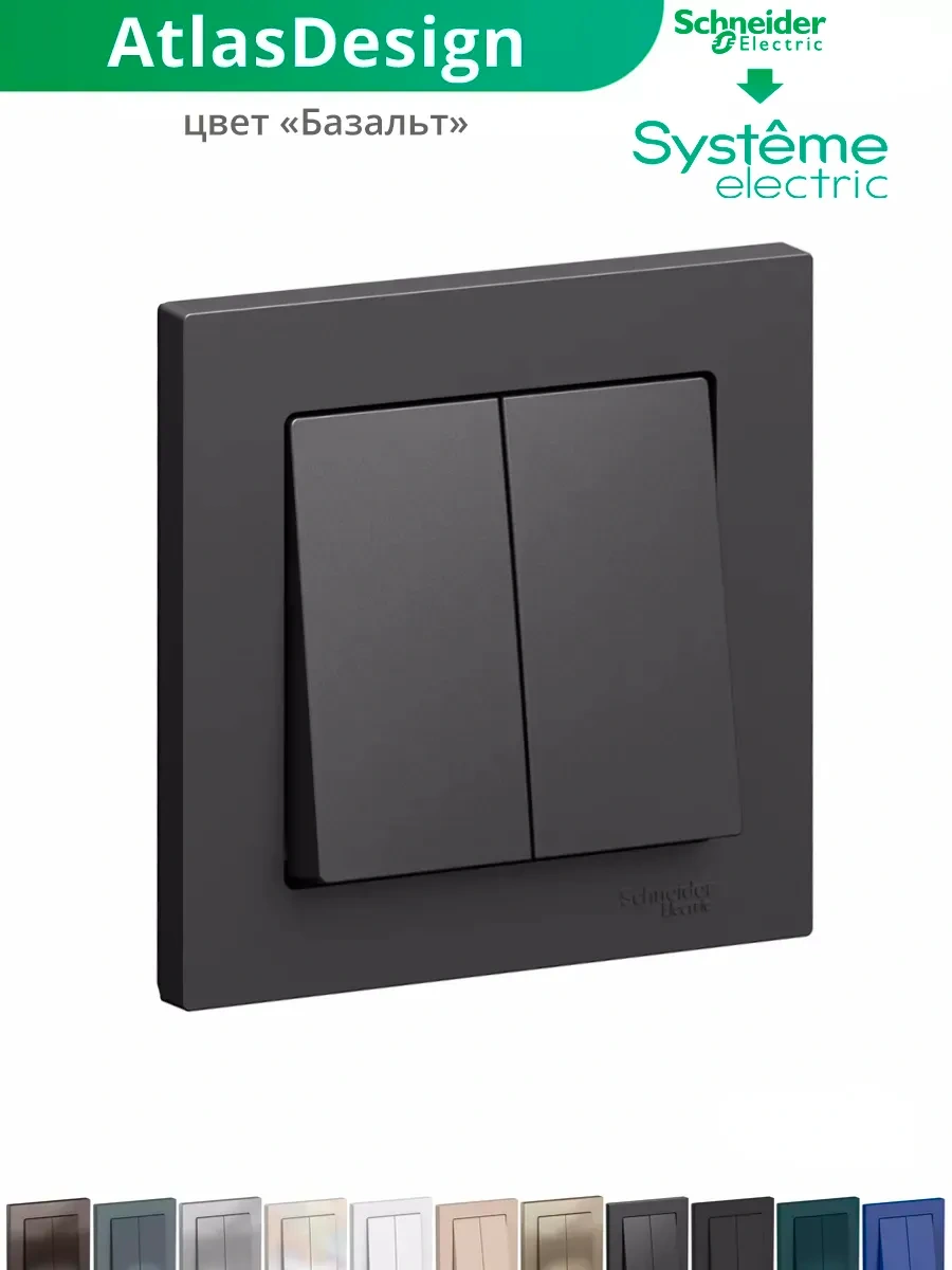 Systeme Electric Schneider Atlas Design Çift Düğmeli Çerçeveli Anahtar 213543067