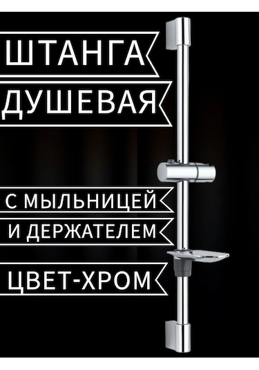 Lke Banyo İçin Duş Askısı 193689870 Krom