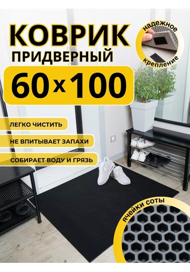 Domov" Eva Mat 60x100 Cm Antre Girişi İçin 236574269 Siyah