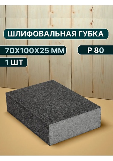 Vitatools Zımpara Süngeri P80, 70 100 25 Mm Türkçe: P80 Zımpara Süngeri, 70 100 25 Mm 189766462
