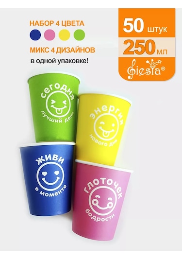 Fiesta Kağıt Bardaklar Tek Kullanımlık 250 Ml 50 Adet 160051810 100 adet