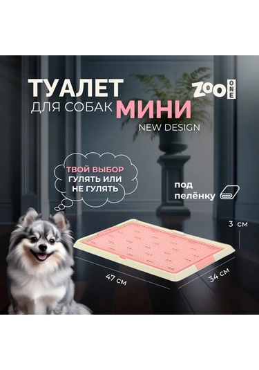 Zooone Köpekler İçin "mini" Tuvalet Kabı, S Beden, Pembe 292066305