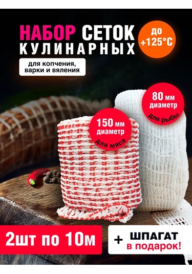 Meatrich Et Ve Balık Tütsüleme İçin Kalıp Filesi 287049537