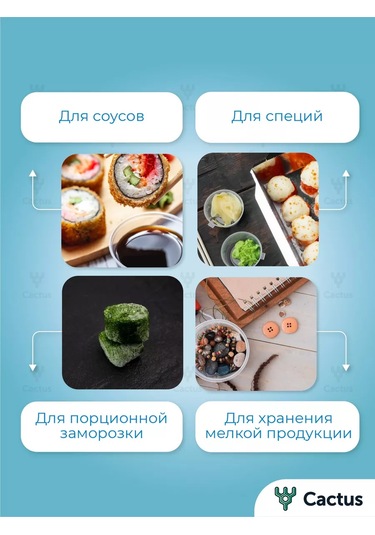 Cactus Tek Kullanımlık Sos Kapları, Plastik Sosluk 80 Adet 40129101 80 Adet