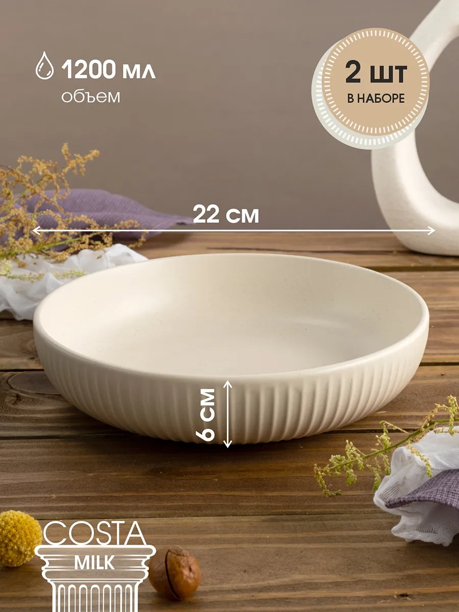 Korall Costa Milk 22 Cm Derin Tabak Seti 1200 Ml 2'li 316155678 Sütlü