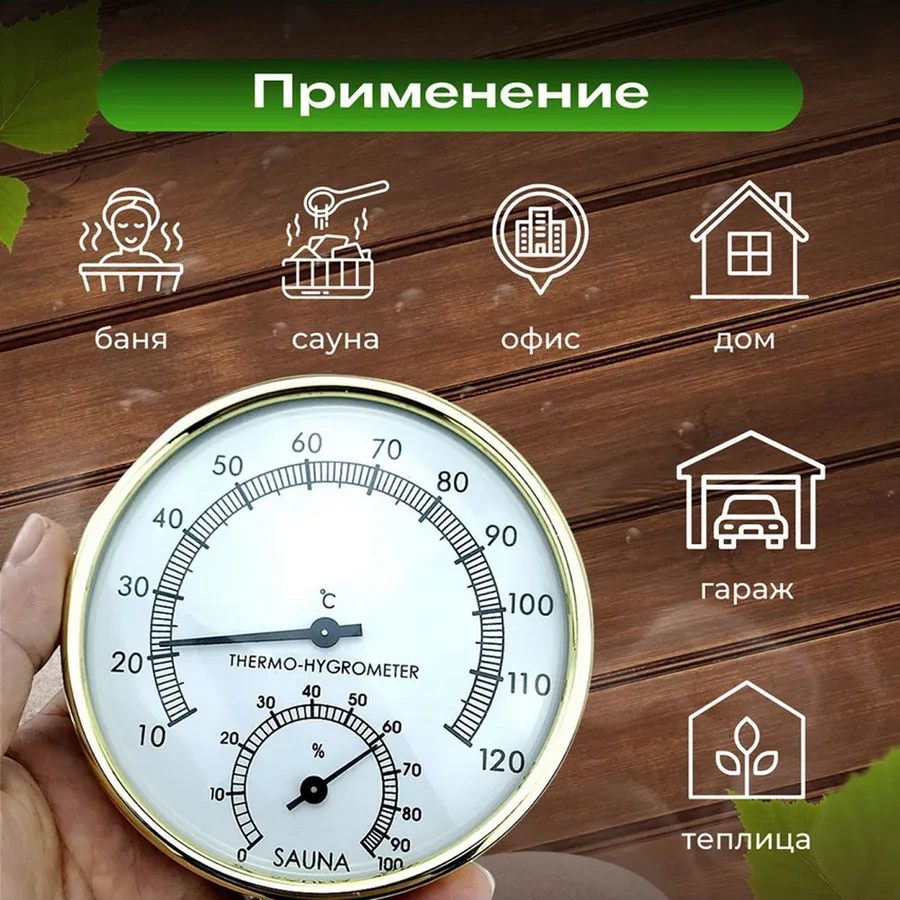 Sıhhi Kapalı Mekanlar Ve Sauna İçin Termometre 348156012