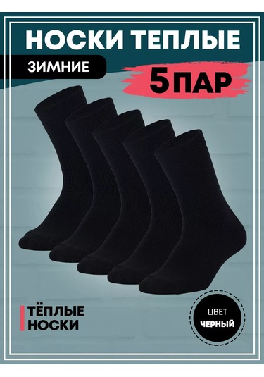 Nakın Sıcak Havlu Termal Çorap Seti 5 Çift Hediye 124930501 Siyah Mat