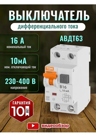 Tdmelectric 16a 1p+n Otomatik Kesici Fark Akım Koruyucu 310603367