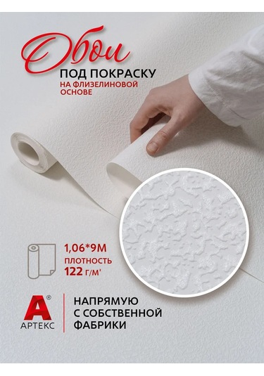 Arteks Flizelin Üzerine Vandelere Karşı Dayanıklı, Dikişsiz Boyanabilir Duvar Kağıdı 378677217