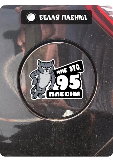 Fosti Yakıt Deposu Stickerı 95 Benzin 437079522