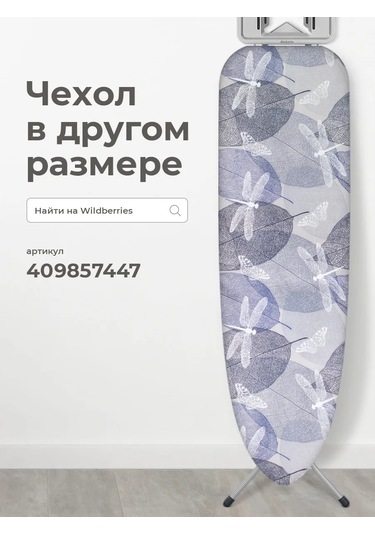 Domino. Keçe İle Dikili Evrensel Ütü Masası Kılıfı 409858787 Gri