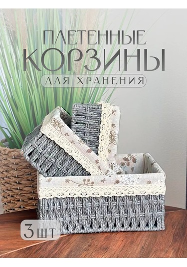 Logovo Bobrov Örgü Sepetimiz, 3 Adet. 142933102 Gri