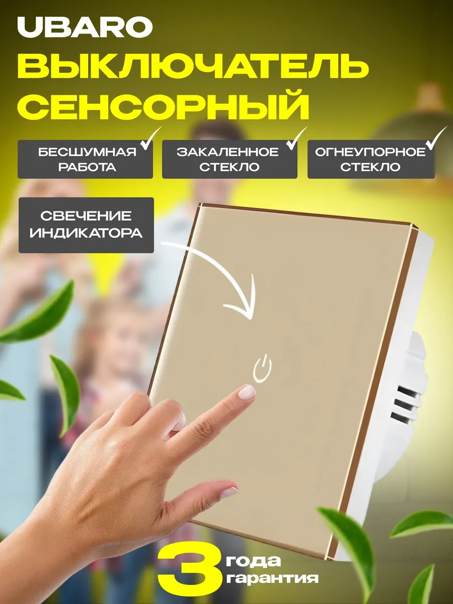 Ubaro Dokunmatik Anahtar Tek Anahtarlı Kablolu Elektronik 33644866