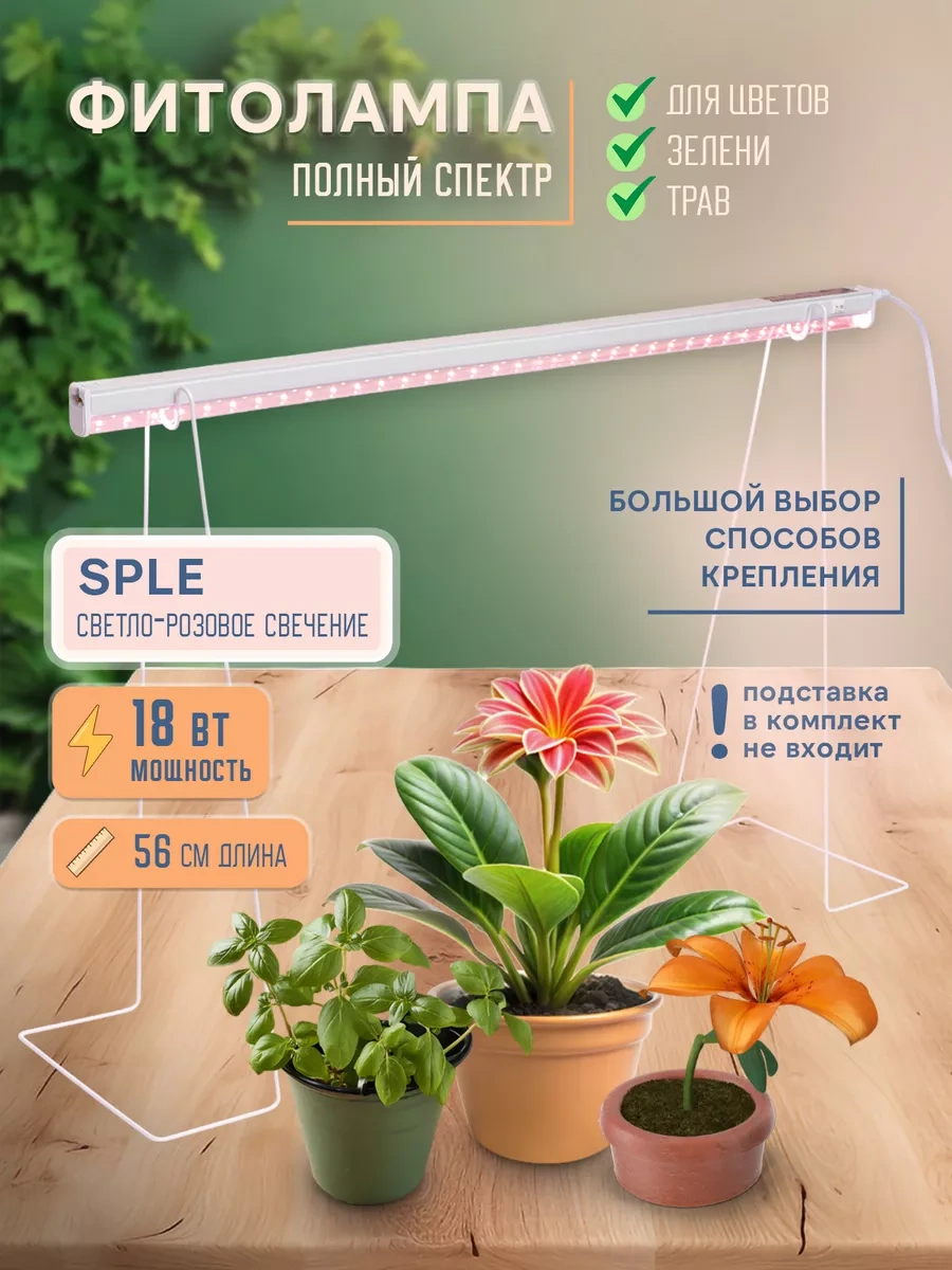 Uniel Kiler İçin Fitolamba 560mm Sple 18w 266419062 Beyaz