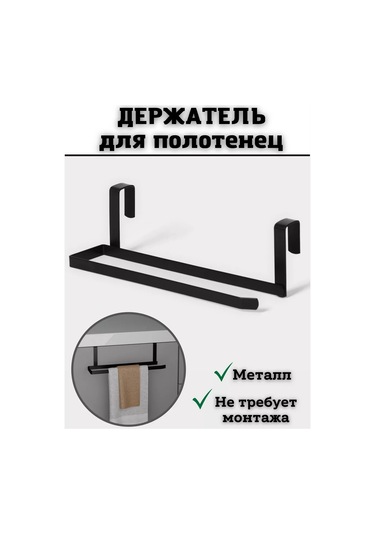 Saro House Havlu Askı Braketi 208986235 Siyah