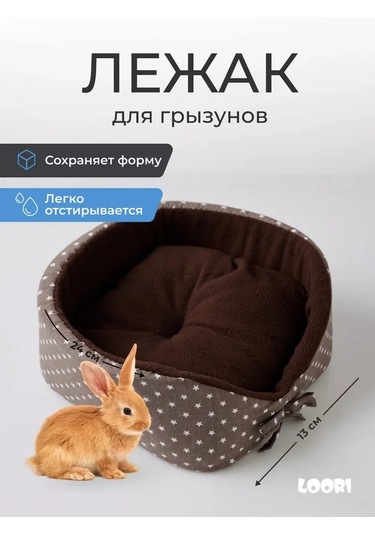 Loorı Kemirgenler İçin Çıkarılabilir Yastıklı Şezlong 200950085