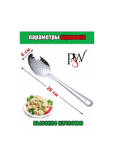 Psw Paslanmaz Çelik Kaşık Ve Süzgeç 2 Adet 258827410