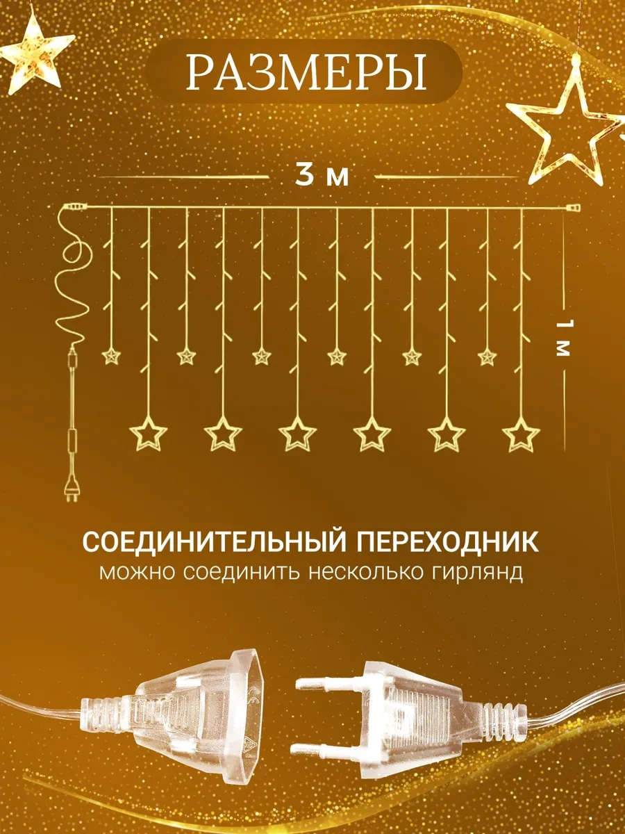 Ketrarum Pencere İçin Yıldız Işykutun 3m 17164294 Beyaz