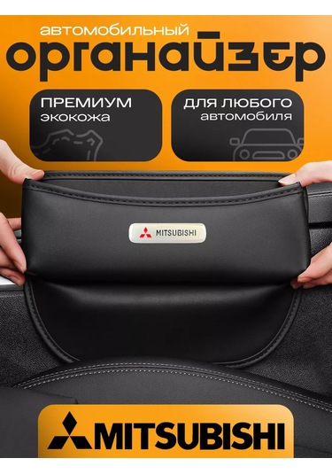 Autobag Mitsubishi Mitsubishi Araç Koltukları Arası Düzenleyici 232104362