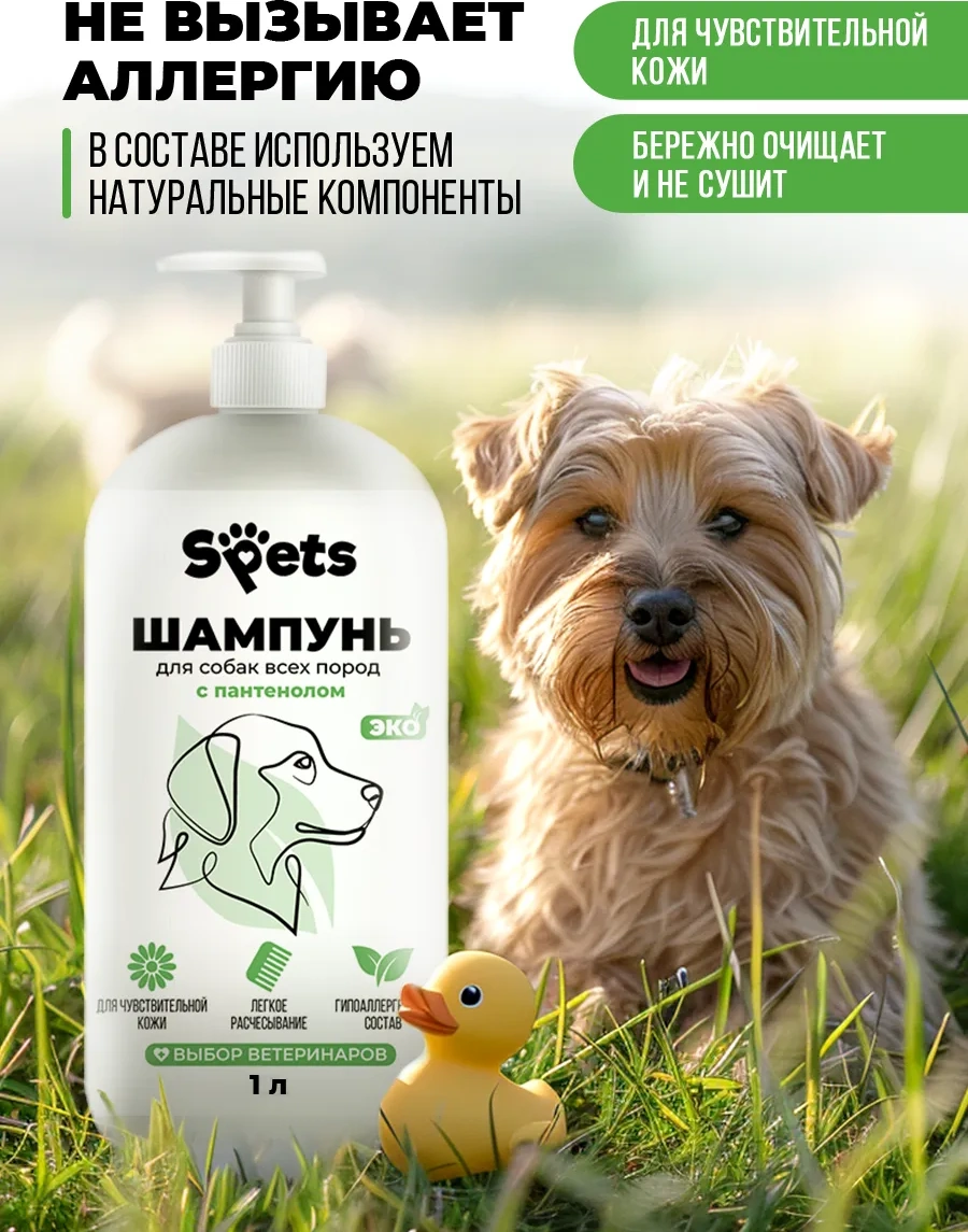 Spets Köpekler Ve Yavrular İçin Şampuan, Hipoalerjenik Pantenol İçerikli, 1l 145159119