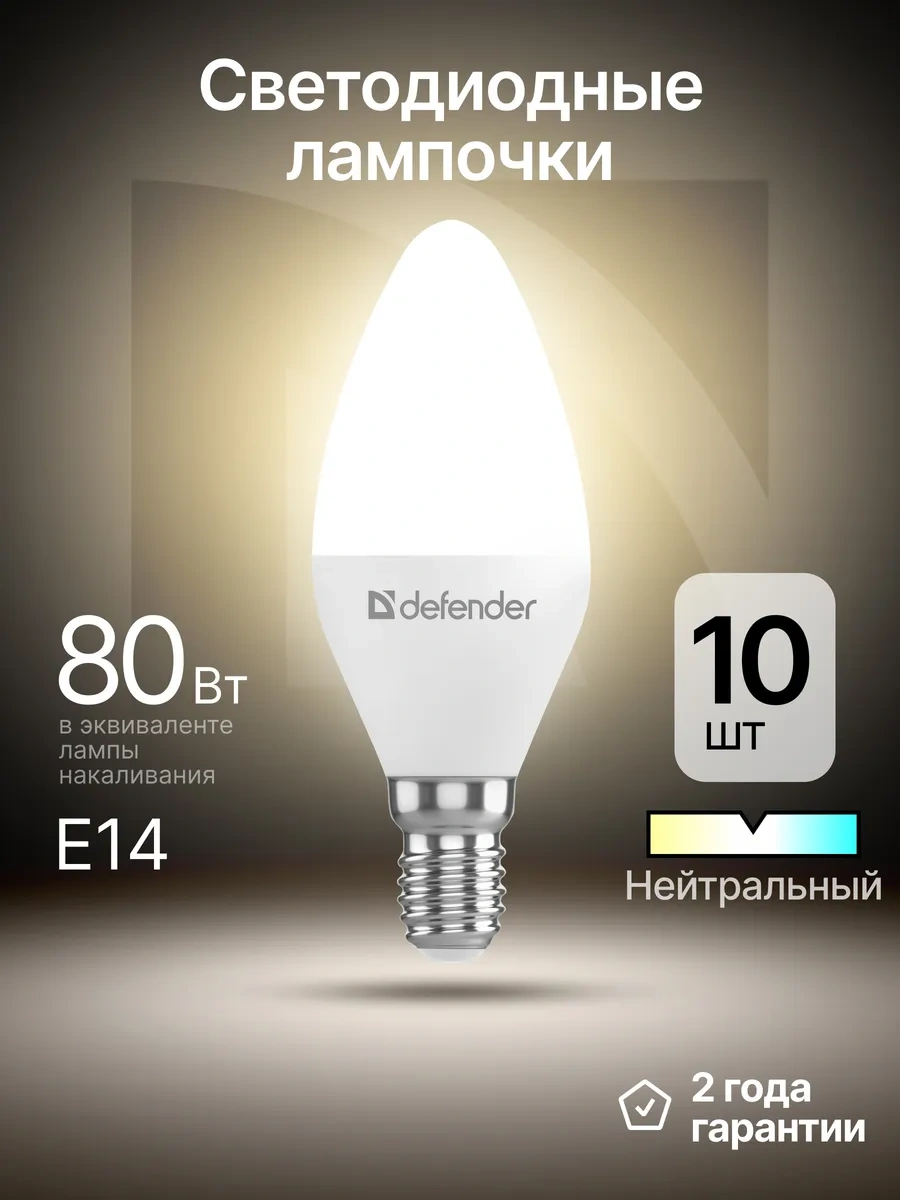 Defender Ampul Mum, Nötr Beyaz, 10 Adet. C37-10w-840-e14 273158442