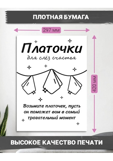 Posuta Poster Dâhil Düğün Peçeteleri Mutlu Gözyaşı İçin 446584307