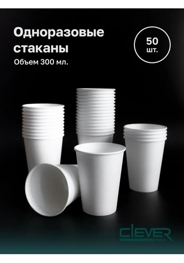 Clever Paper Tek Kullanımlık Kağıt Bardaklar 300 Ml Kahve İçin, 50 Adet 14562106 100 adet