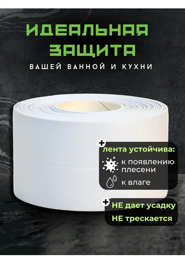 Skıch Flexpower Banyo Süpürgelik İçin Kendinden Yapışkanlı Kenar Bandı 176706776 Beyaz