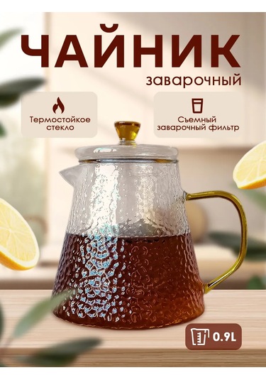 Baizheng 900 Ml Cam Süzgeçli Demleme Çaydanlığı 306459326 Beyaz