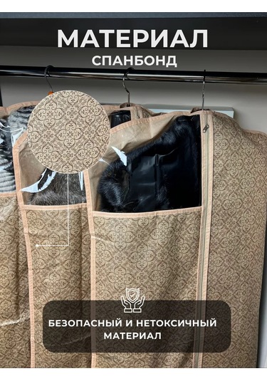 Homy Mood Kıyafet Kılıfları İle Saklama Kapaları 180525285 Bej