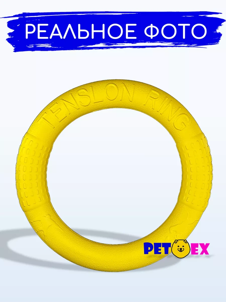 Pet-ex Köpekler İçin Halka, Çekici 28 Cm 220426468