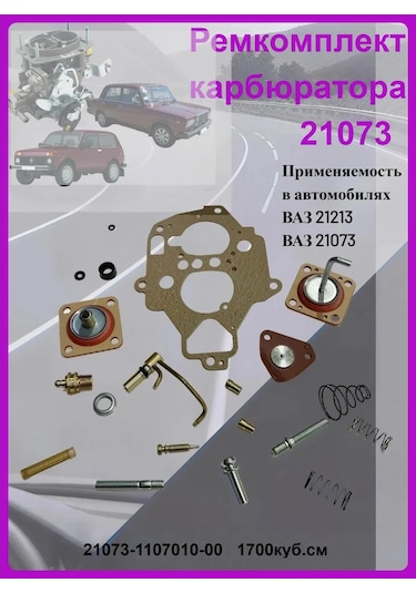 Avtomarket Zapcast' Vaz 21073,21213 Karburatör Tamir Kiti 197736497